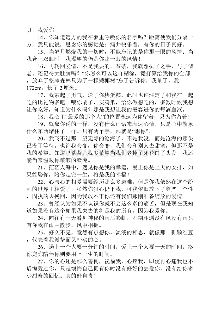 经典挽回女友的话.docx_第2页