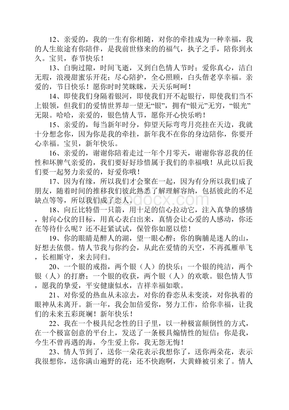 对女友表达爱意的话.docx_第2页