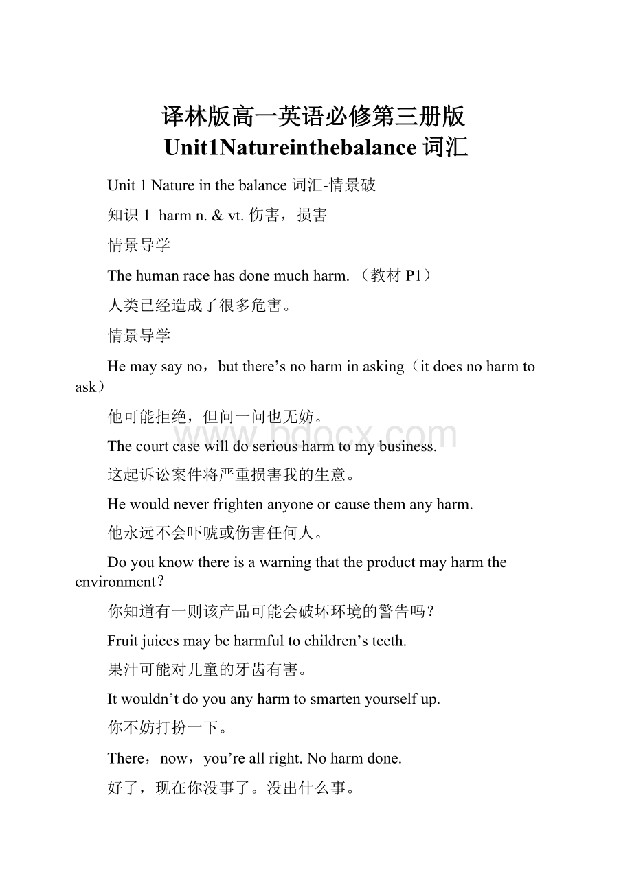 译林版高一英语必修第三册版Unit1Natureinthebalance词汇.docx