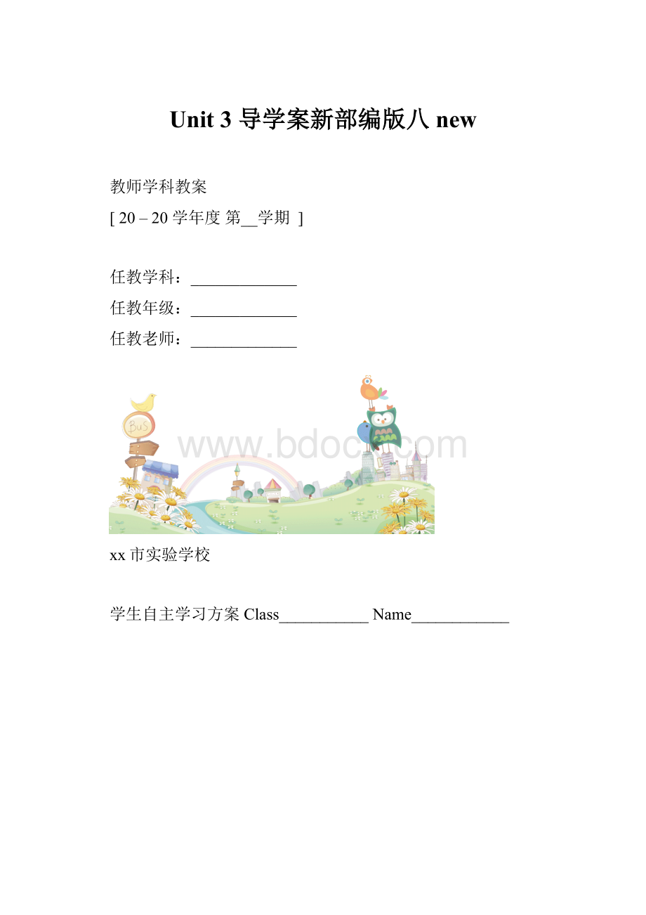 Unit 3 导学案新部编版八new.docx