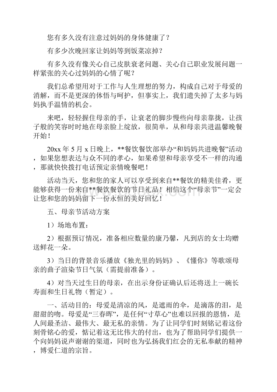 母亲节活动营销策划书.docx_第3页