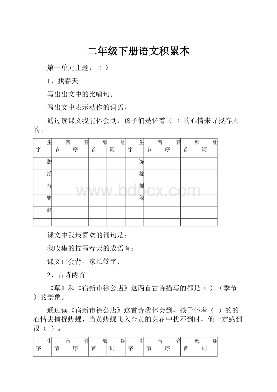 二年级下册语文积累本.docx