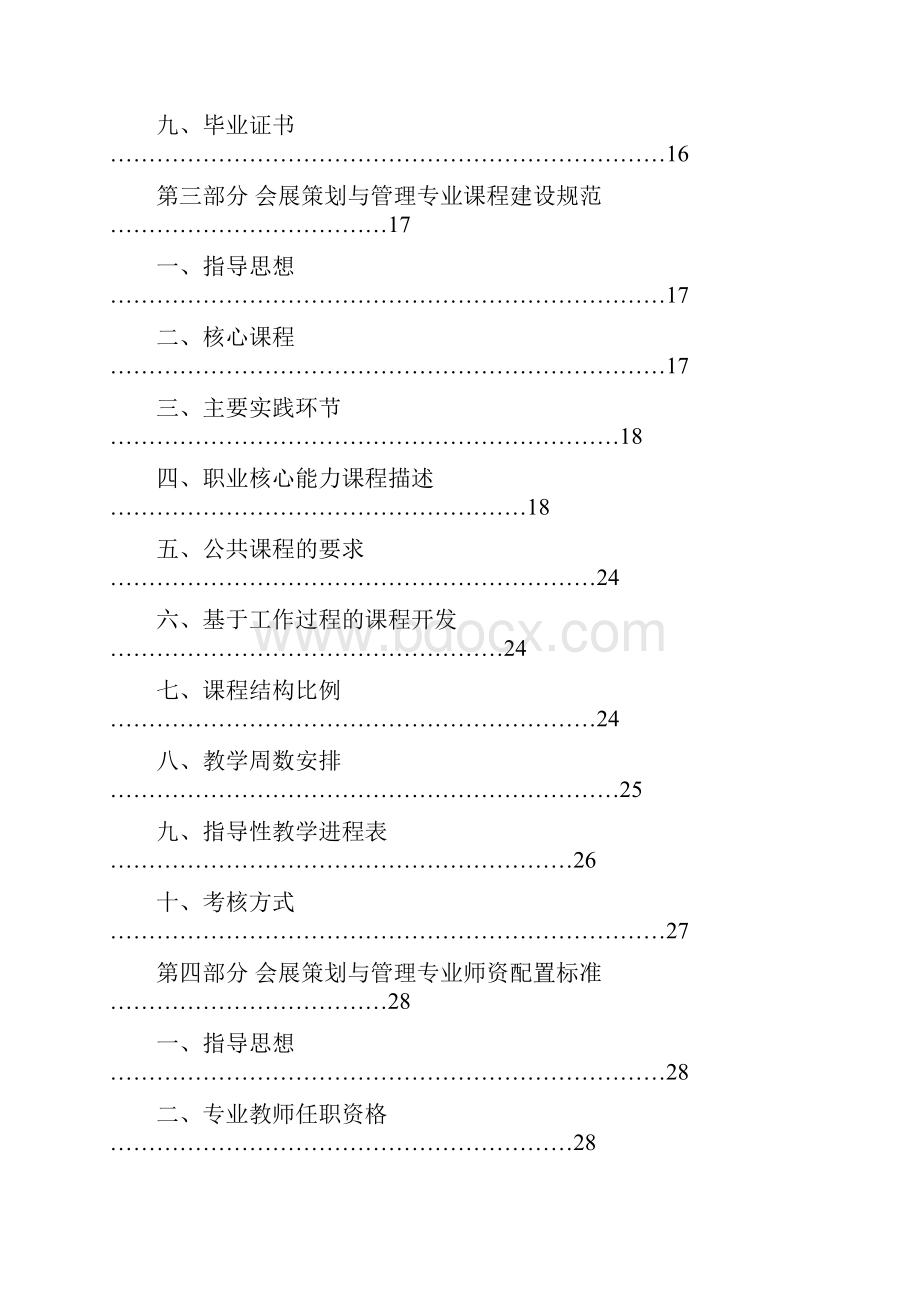 会展策划与管理专业.docx_第3页