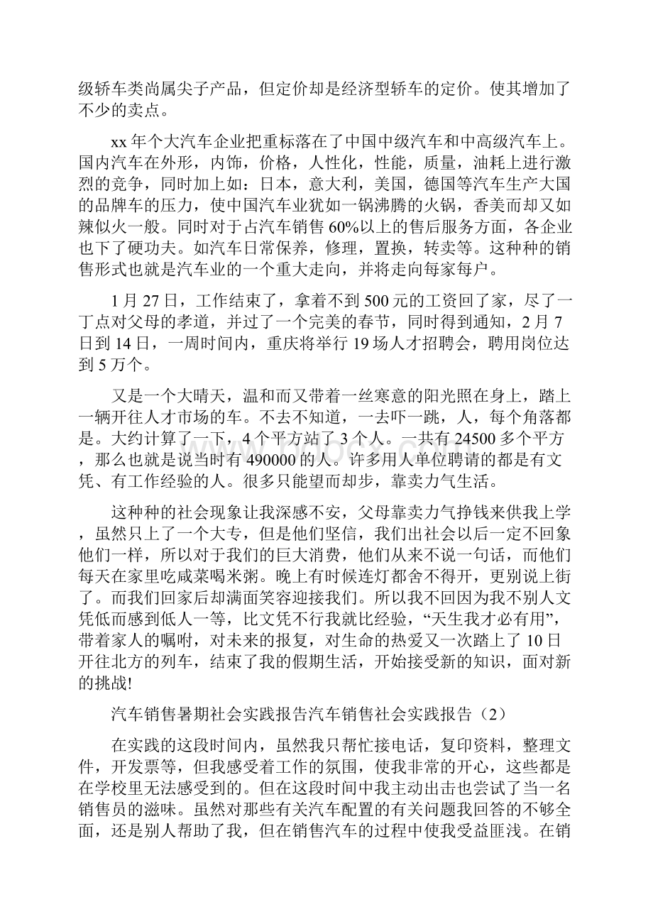 汽车销售社会实践报告3篇.docx_第2页