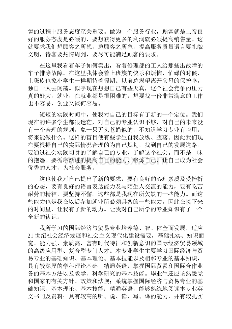 汽车销售社会实践报告3篇.docx_第3页