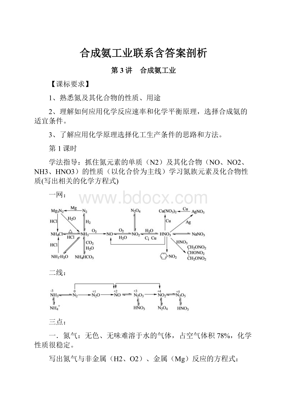 合成氨工业联系含答案剖析.docx