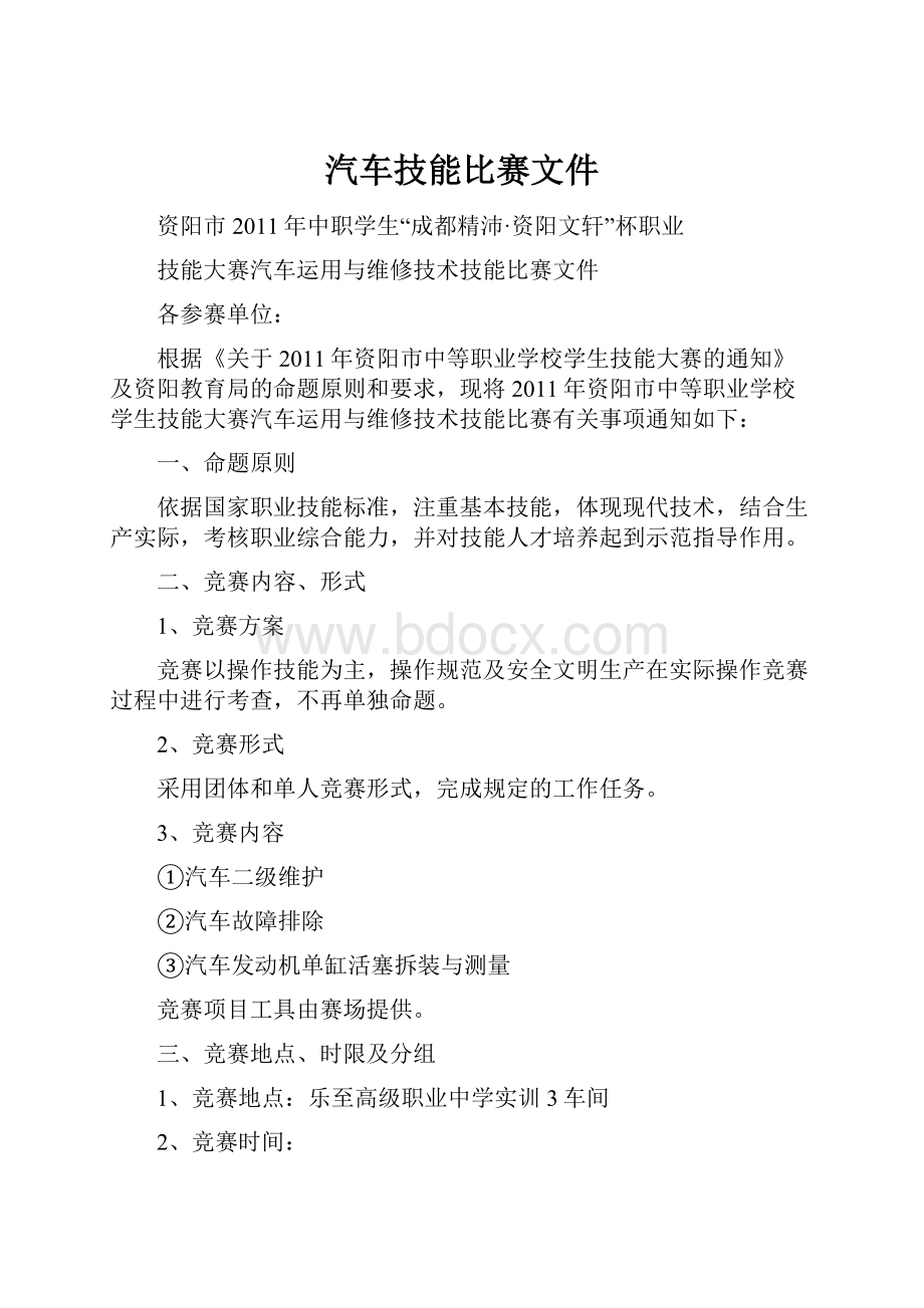 汽车技能比赛文件.docx