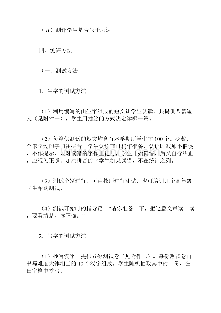 义务教育课程标准实验教科书人教版语文一年级下册期末测评意见.docx_第2页