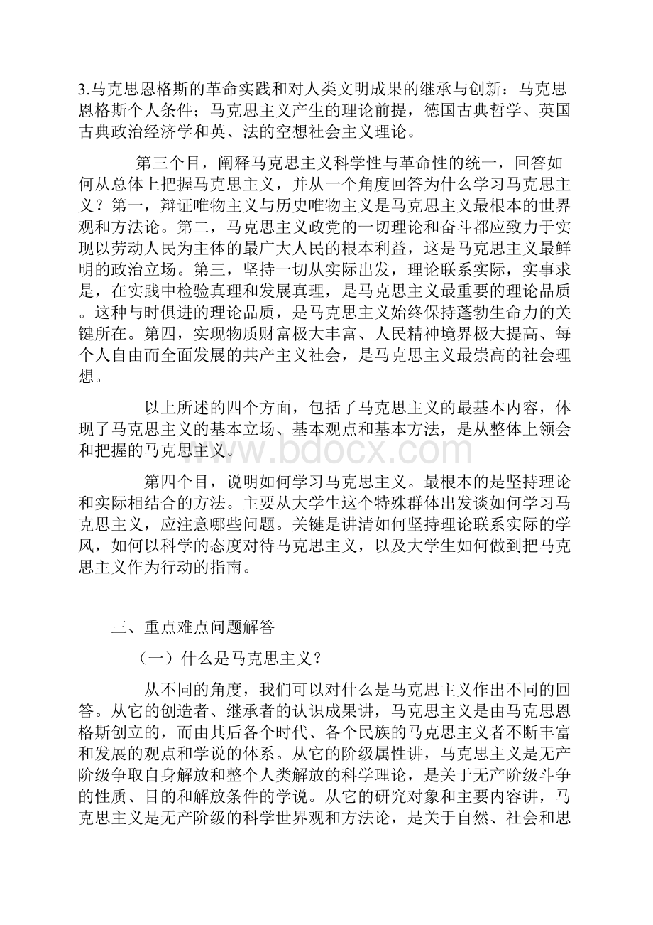 马克思主义基本原理概论期末总复习.docx_第2页