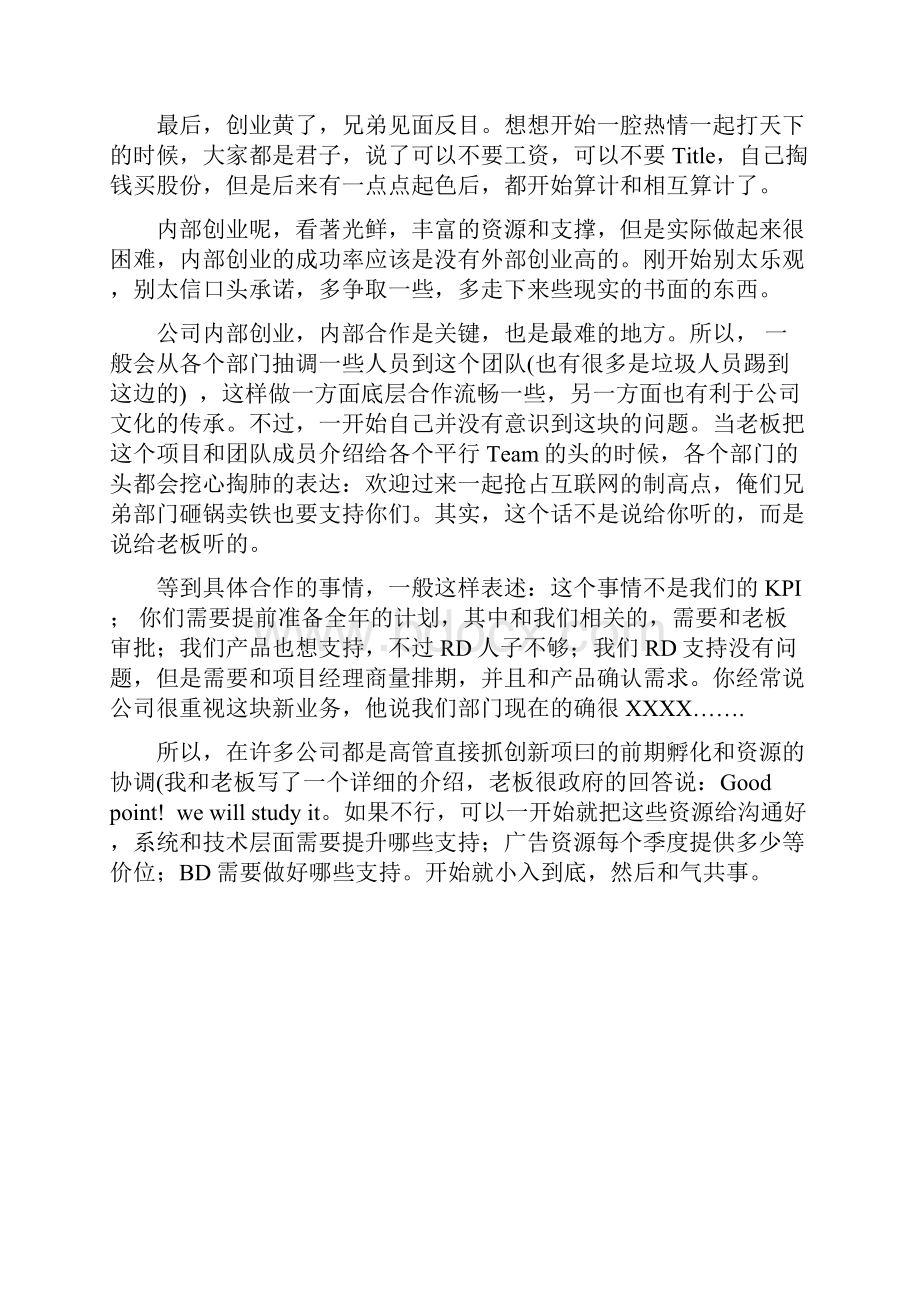 产品经理的创业失败教训总结.docx_第3页