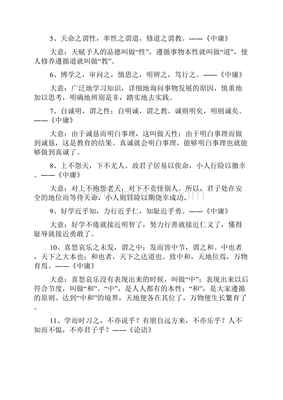 精选古文经典名句及意思.docx_第2页