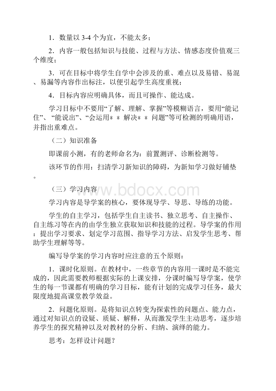 什么是导学案.docx_第2页