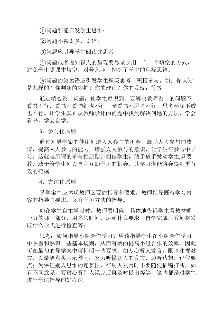 什么是导学案.docx_第3页