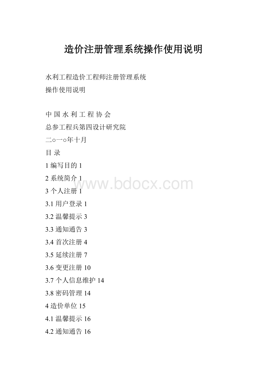 造价注册管理系统操作使用说明.docx_第1页