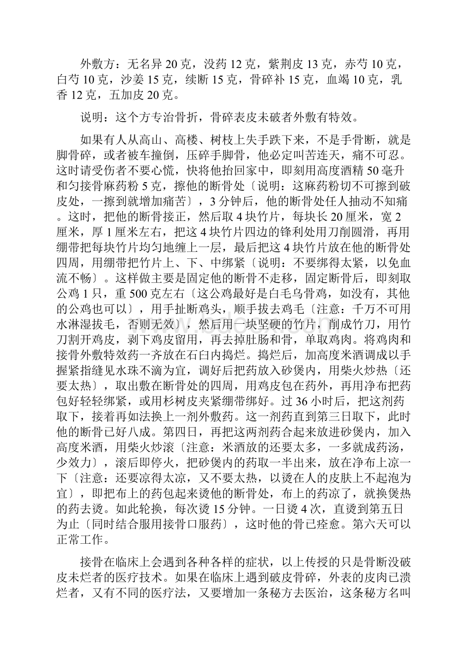 家传跌打损伤秘方.docx_第2页