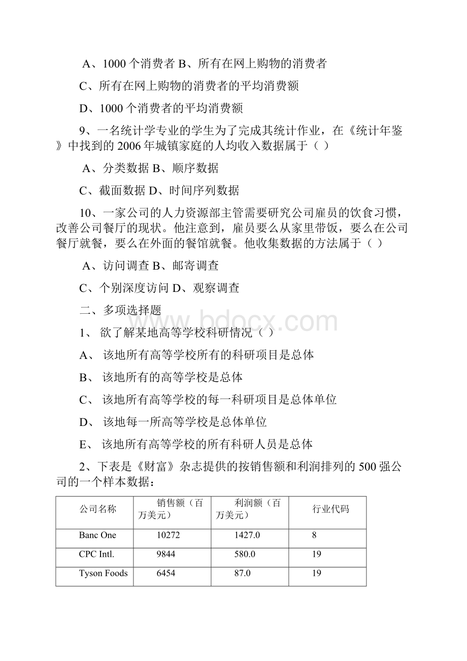 统计学第四版习题集与答案1.docx_第3页