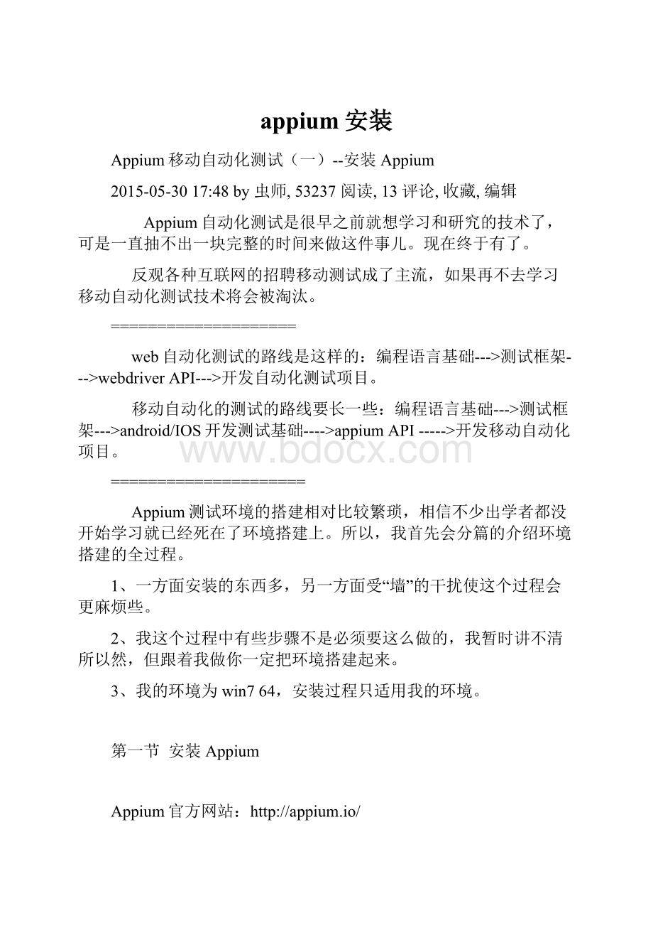 appium安装.docx