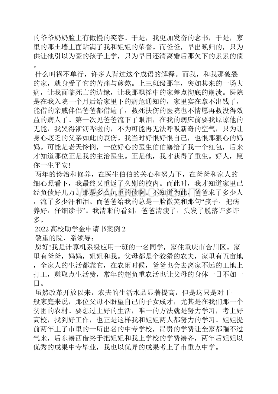 大学助学金申请书案例.docx_第2页