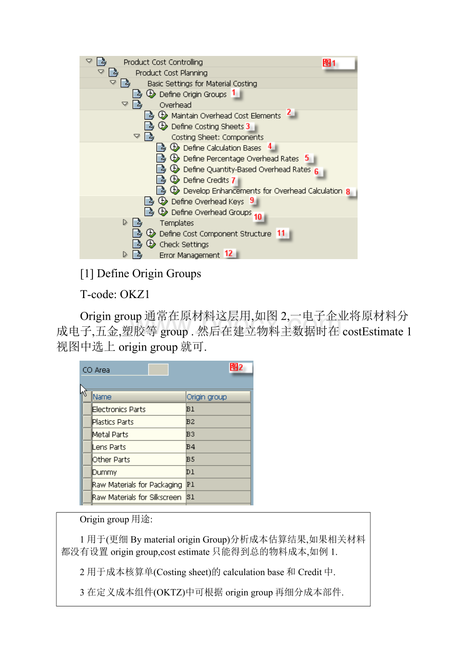 成本核算单和成本组件结构.docx_第2页