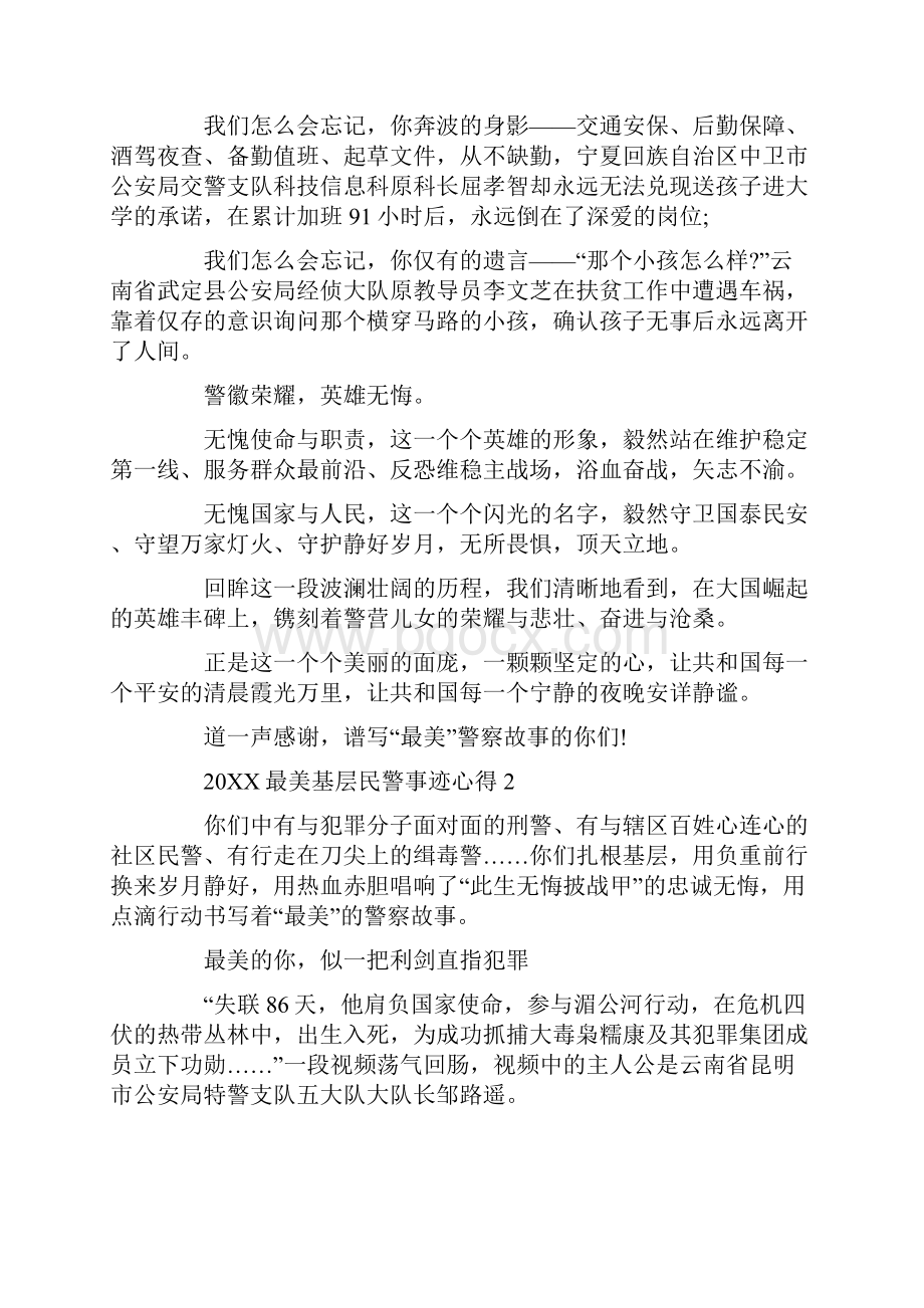 最美基层民警先进事迹个人感想心得.docx_第3页