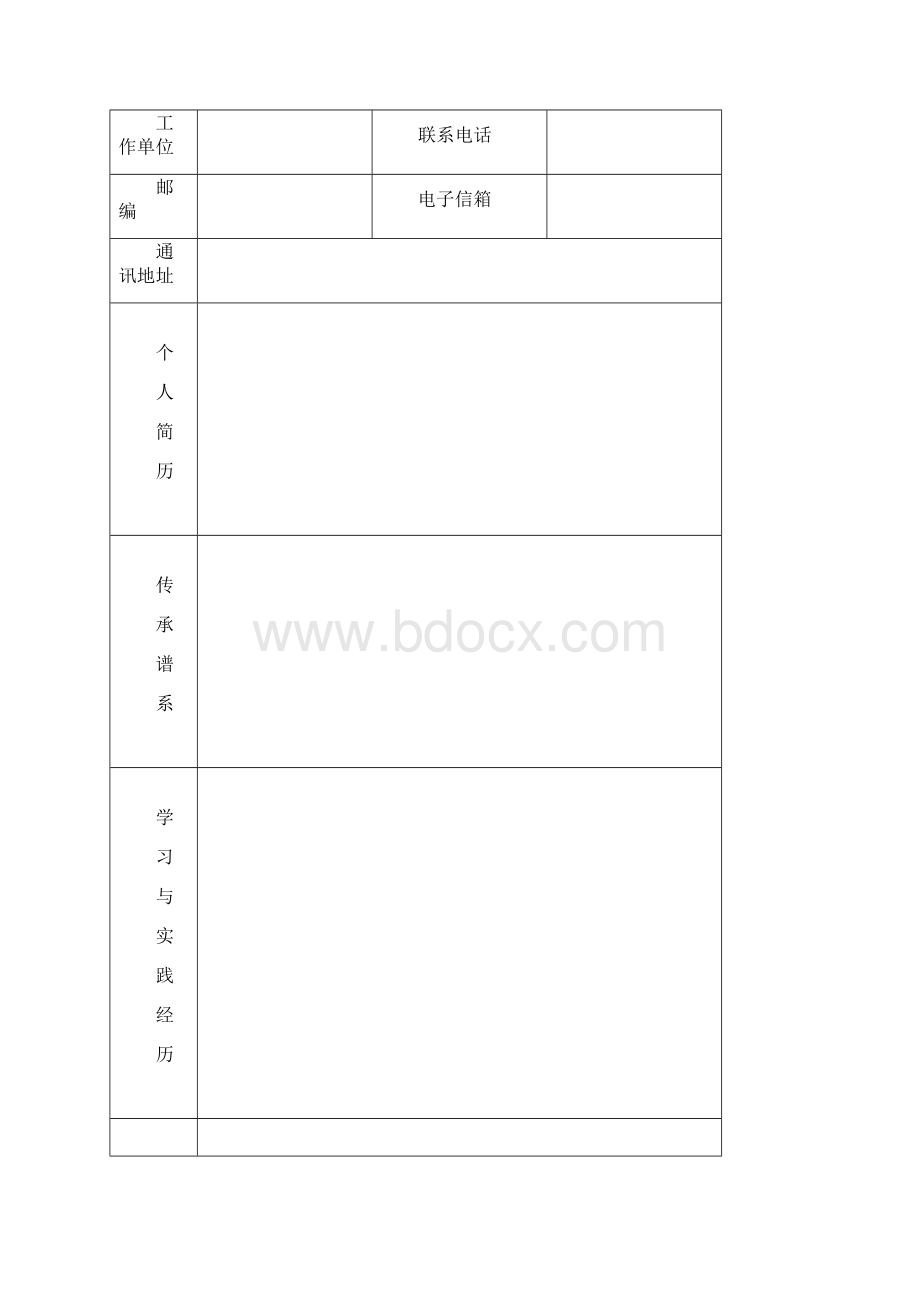 省级非遗传承人推荐表.docx_第3页