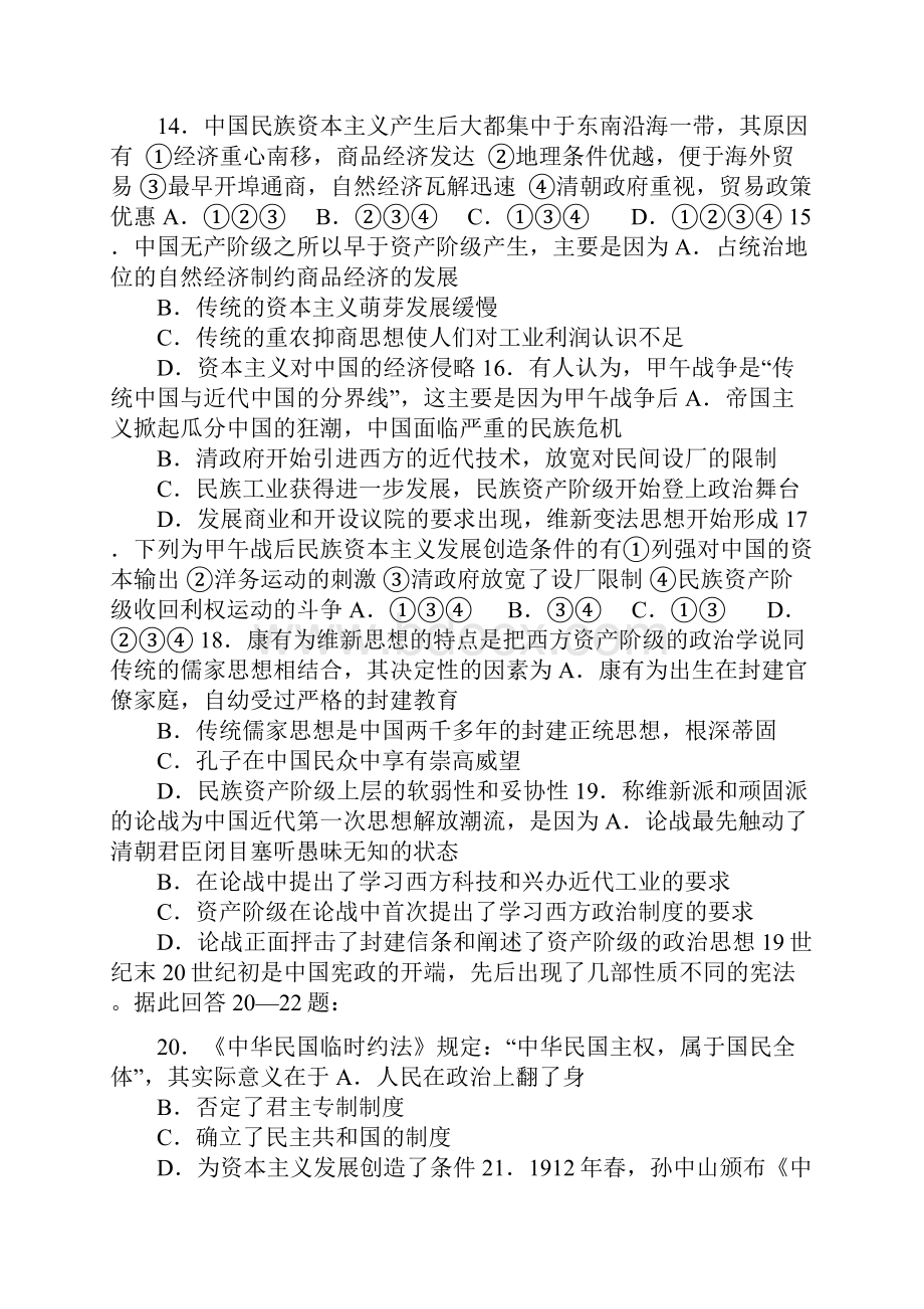 高中历史会考复习试题之一.docx_第3页