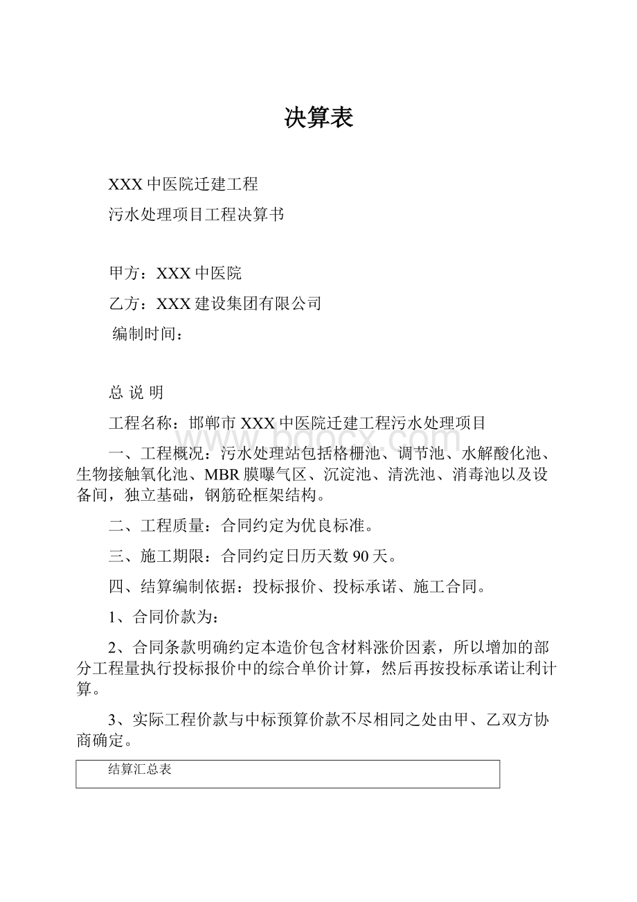 决算表.docx_第1页