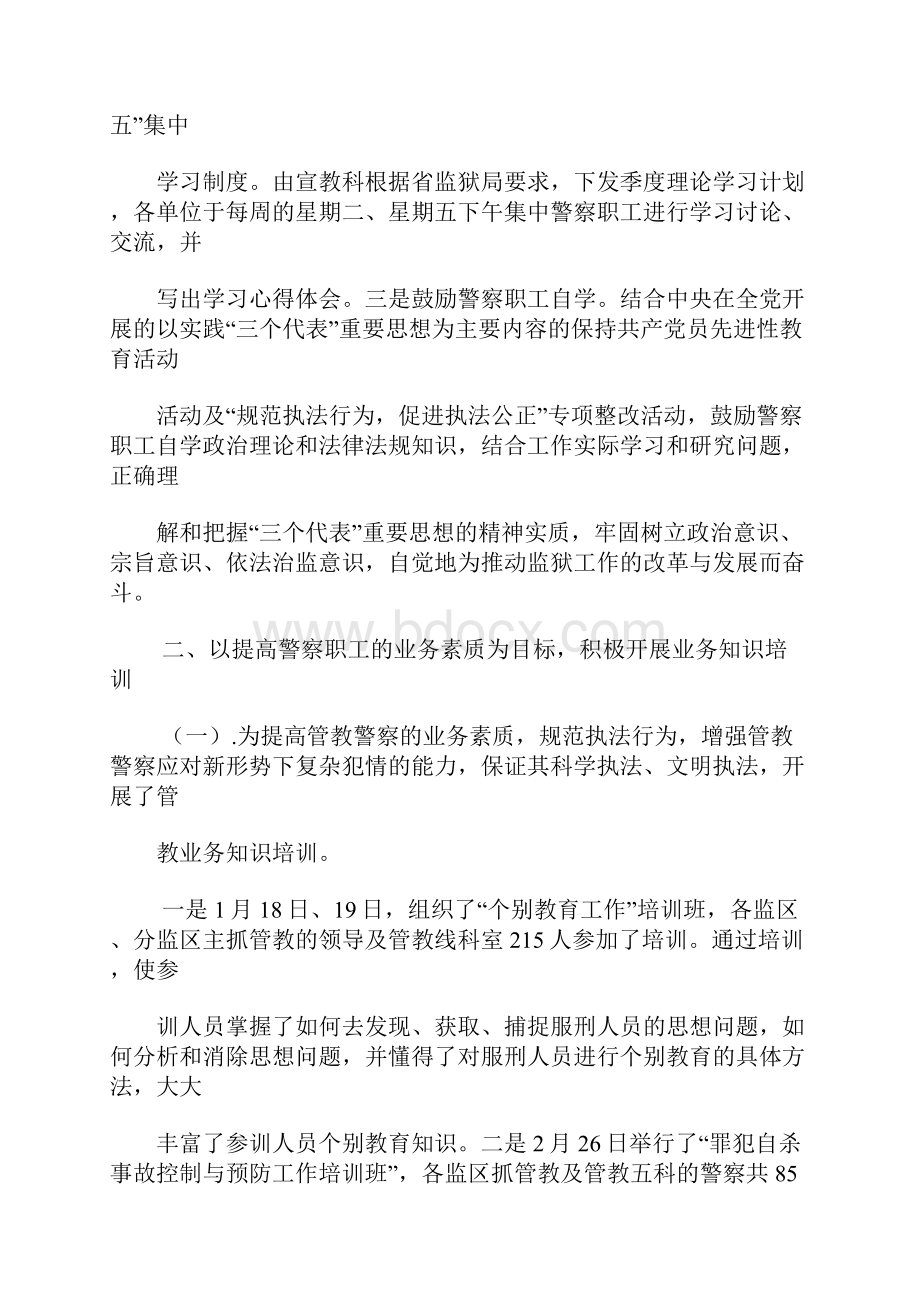 20XX年度监狱警察教育培训工作总结.docx_第2页