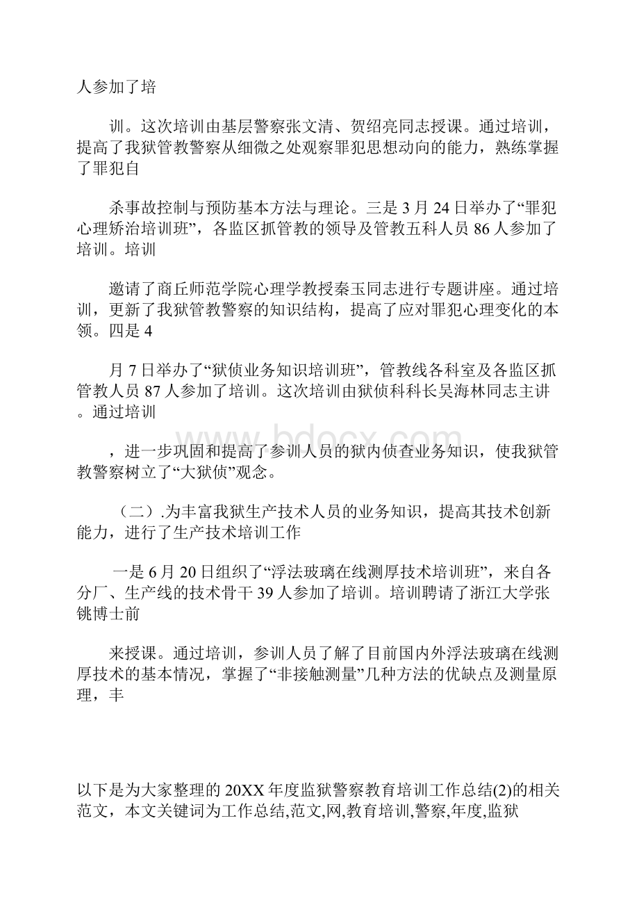 20XX年度监狱警察教育培训工作总结.docx_第3页