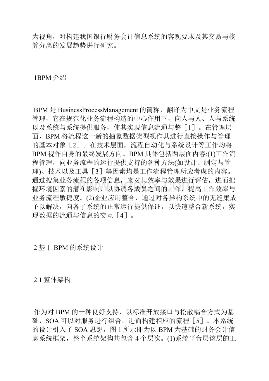 企业财务会计信息系统设计财务会计论文会计论文.docx_第2页