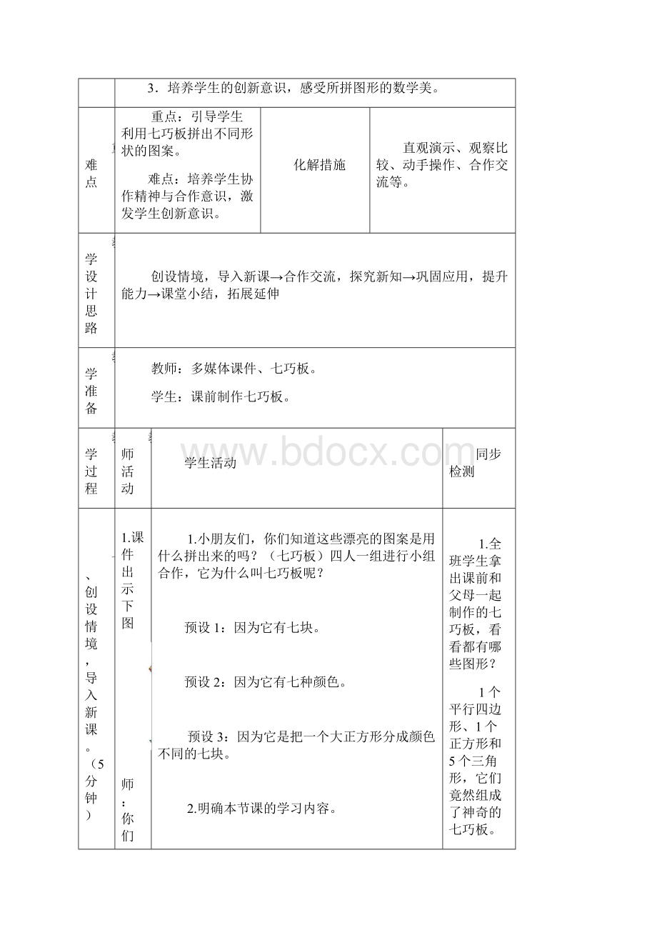 一年级下册数学教案第一单元 第3课时 解决问题人教新课标.docx_第2页