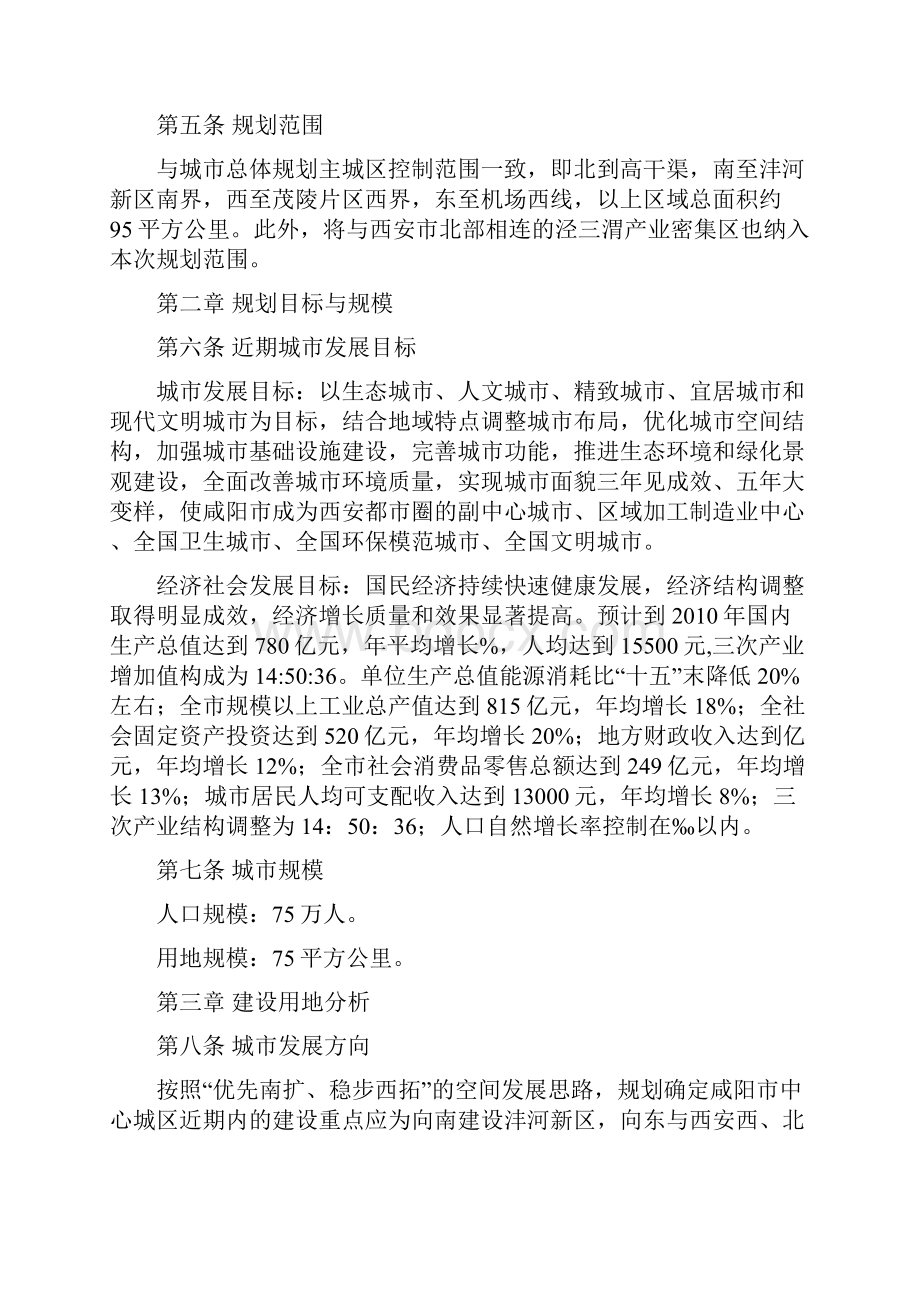 咸阳市中心城近期建设规划.docx_第2页