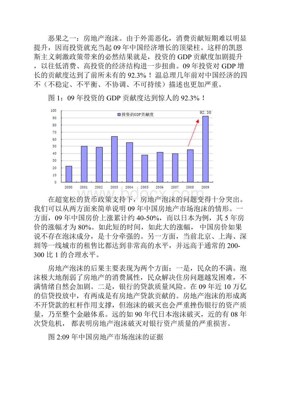 凯恩斯的失败之年.docx_第2页