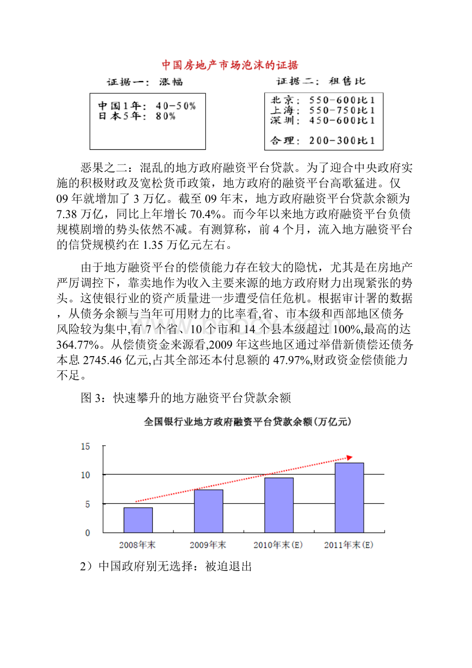 凯恩斯的失败之年.docx_第3页