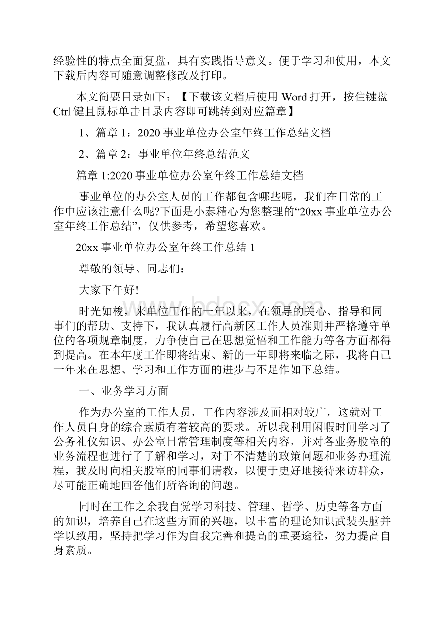 事业单位办公室年终工作总结文档2篇.docx_第2页