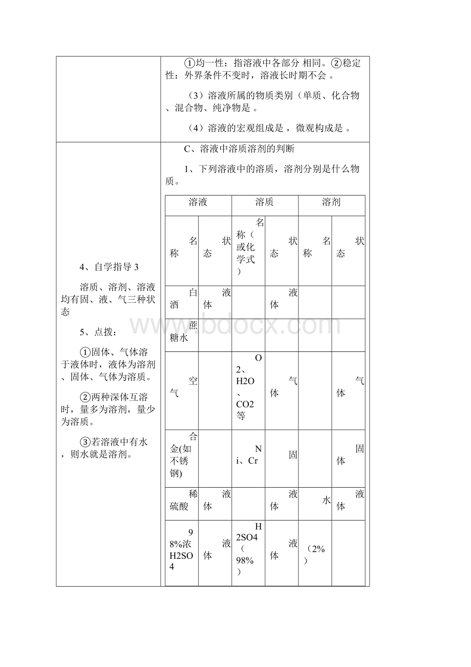 第九单元溶液.docx_第3页