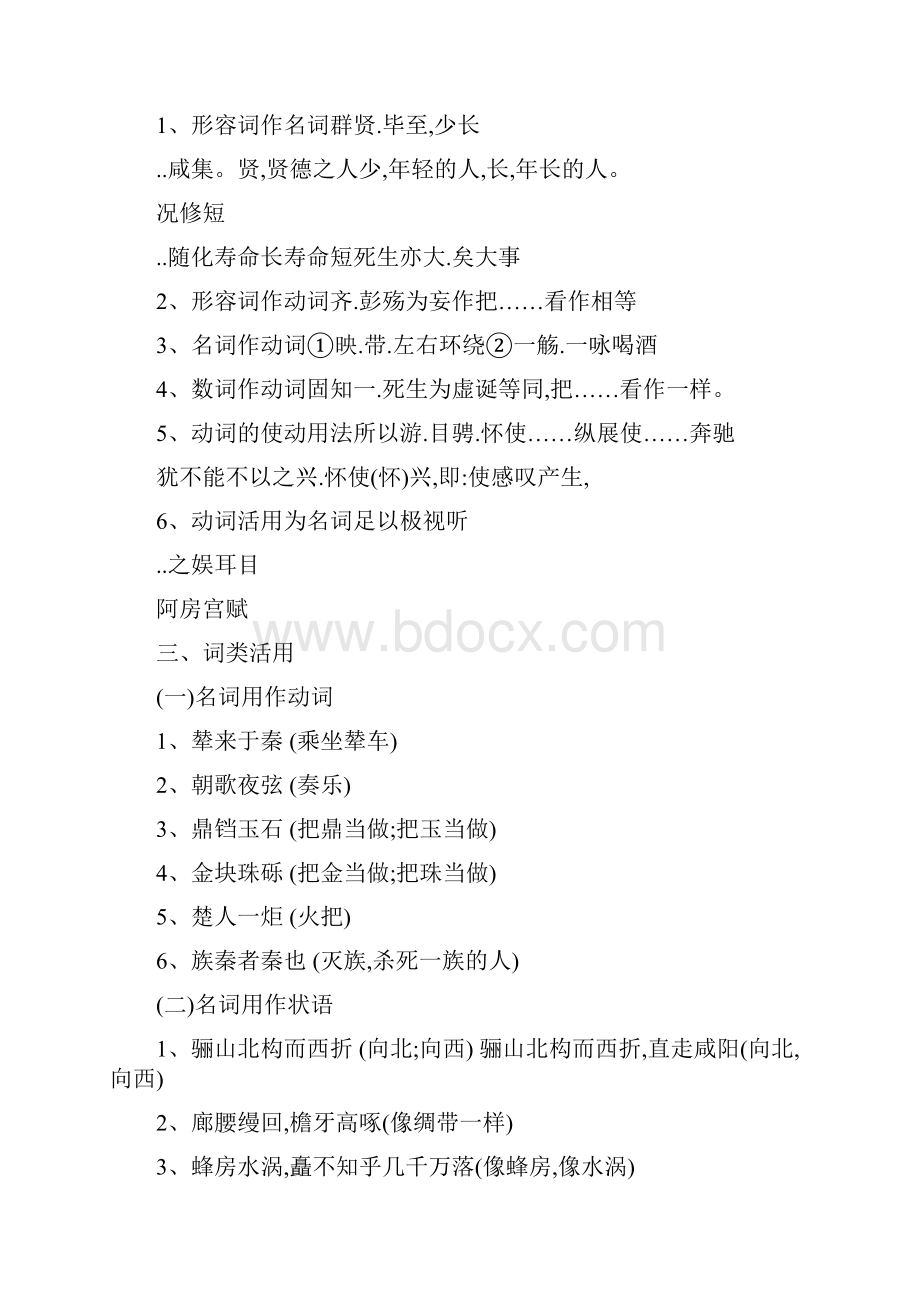 高中词类活用整理.docx_第3页