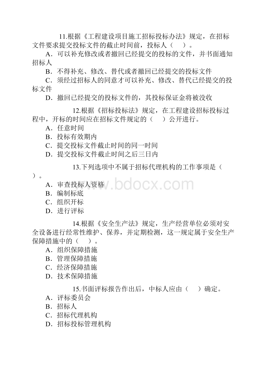 二级建造师真题全套.docx_第3页