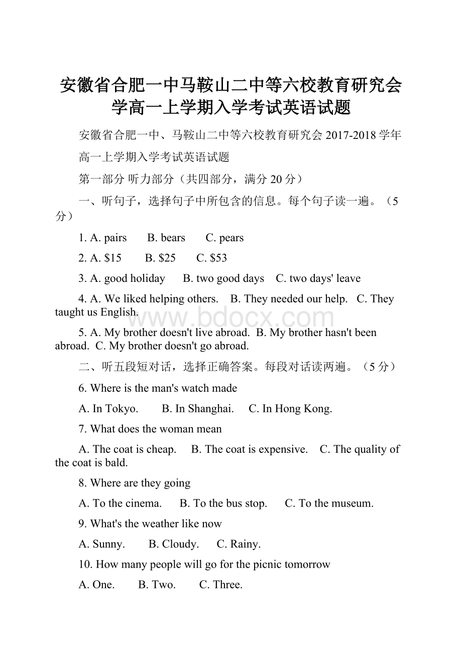 安徽省合肥一中马鞍山二中等六校教育研究会学高一上学期入学考试英语试题.docx_第1页