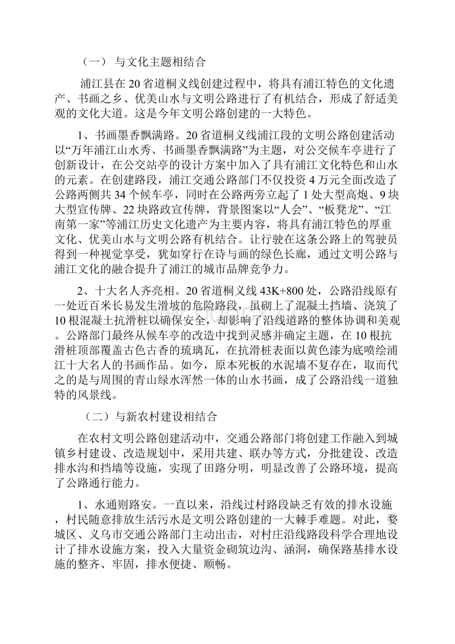 文明公路创建工作总结.docx_第3页