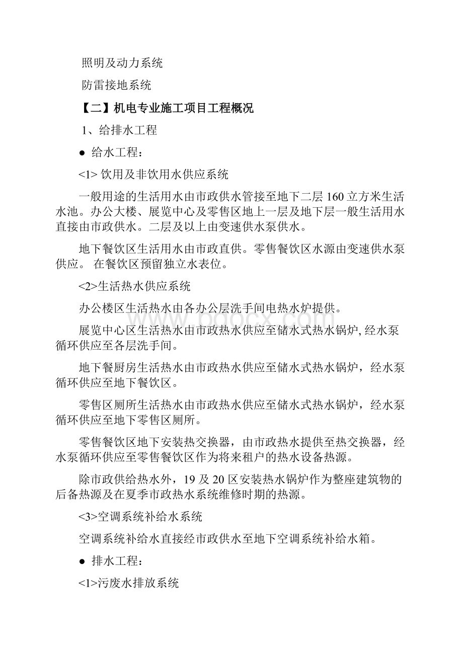 机电安装施工组织设计方案赛前后附表.docx_第2页