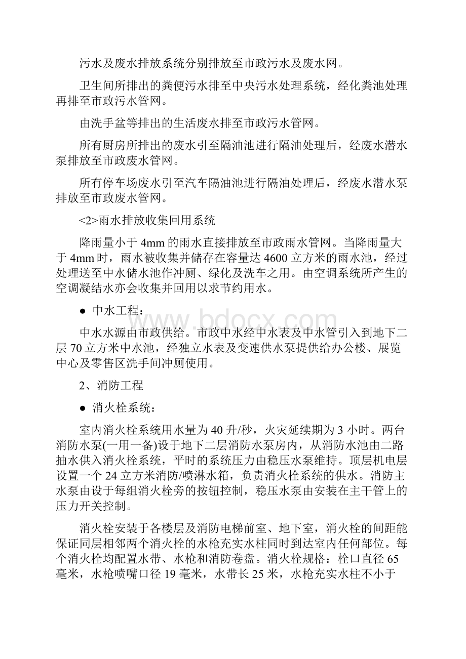 机电安装施工组织设计方案赛前后附表.docx_第3页