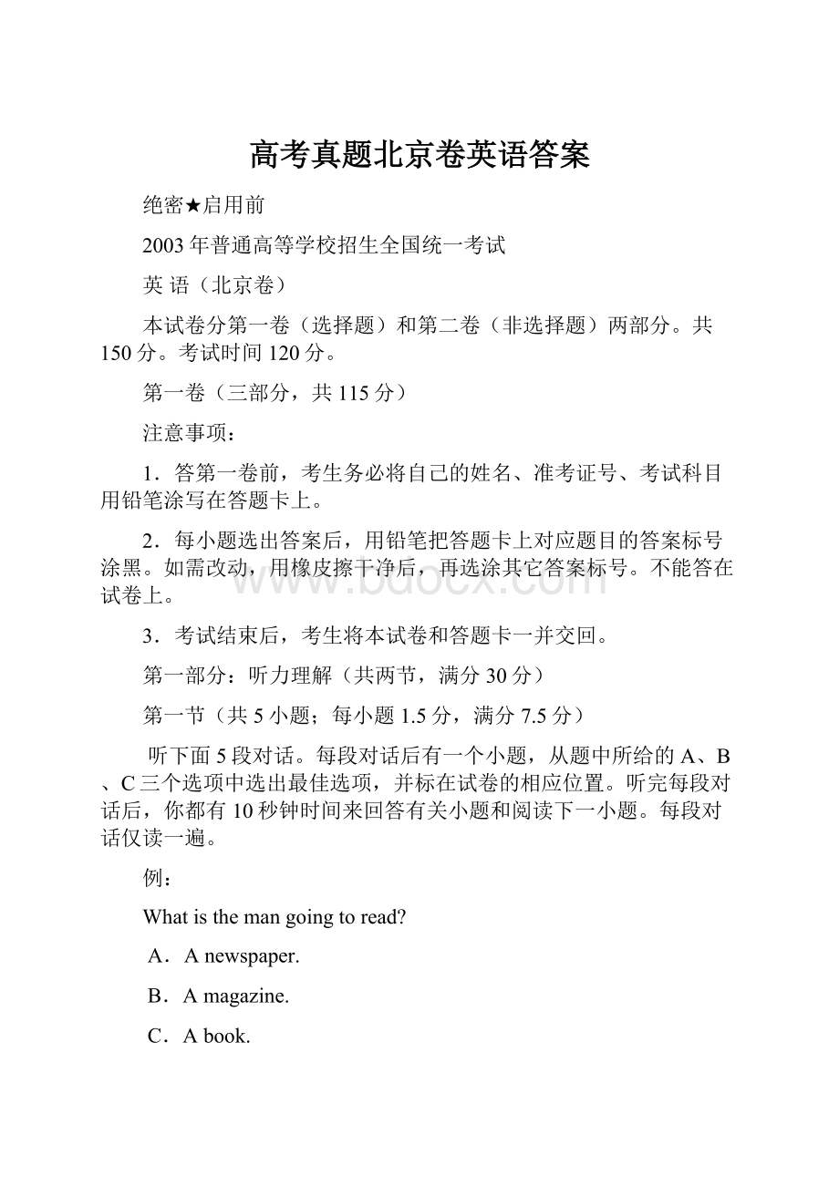 高考真题北京卷英语答案.docx_第1页