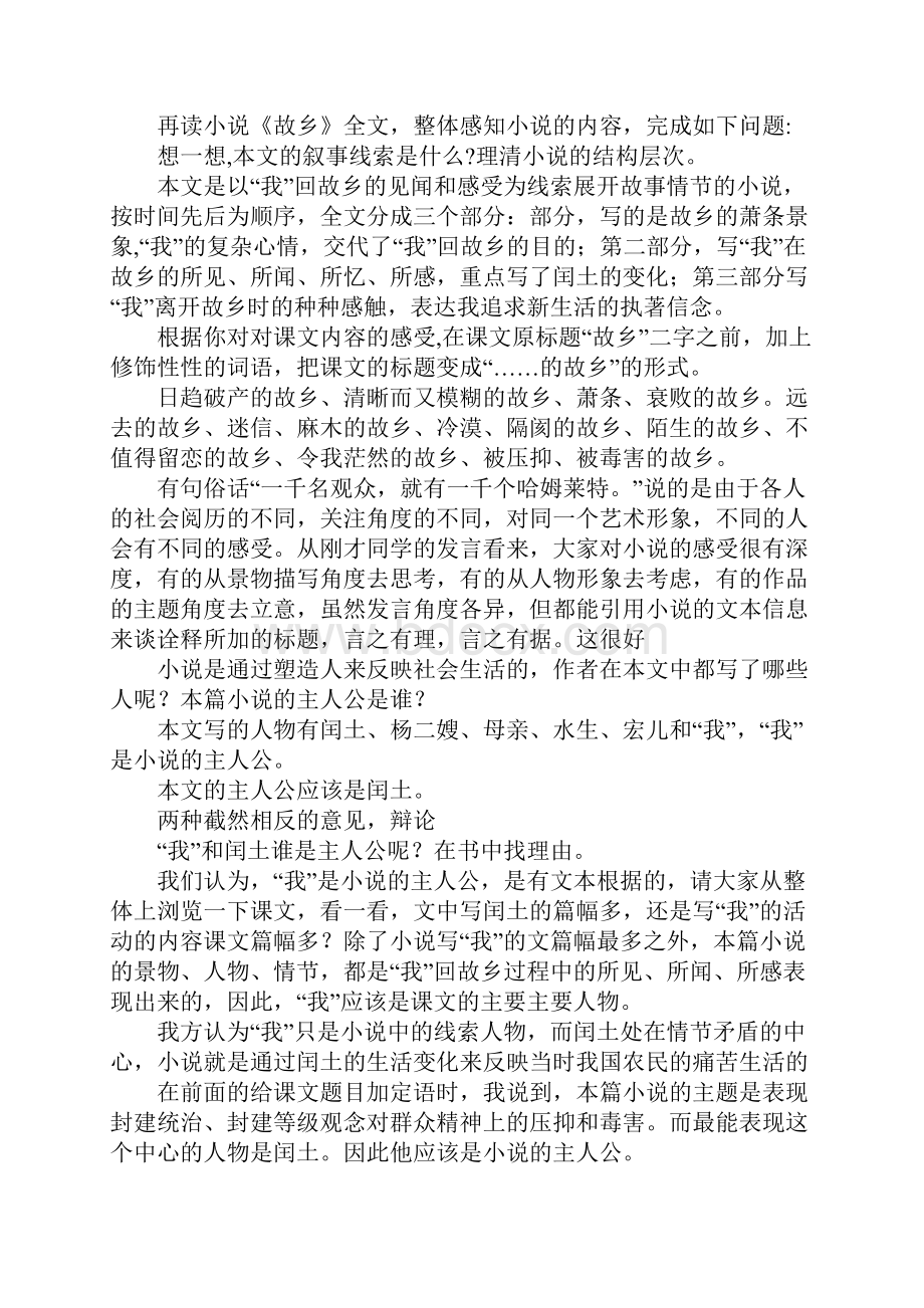 《故乡》导学案.docx_第2页