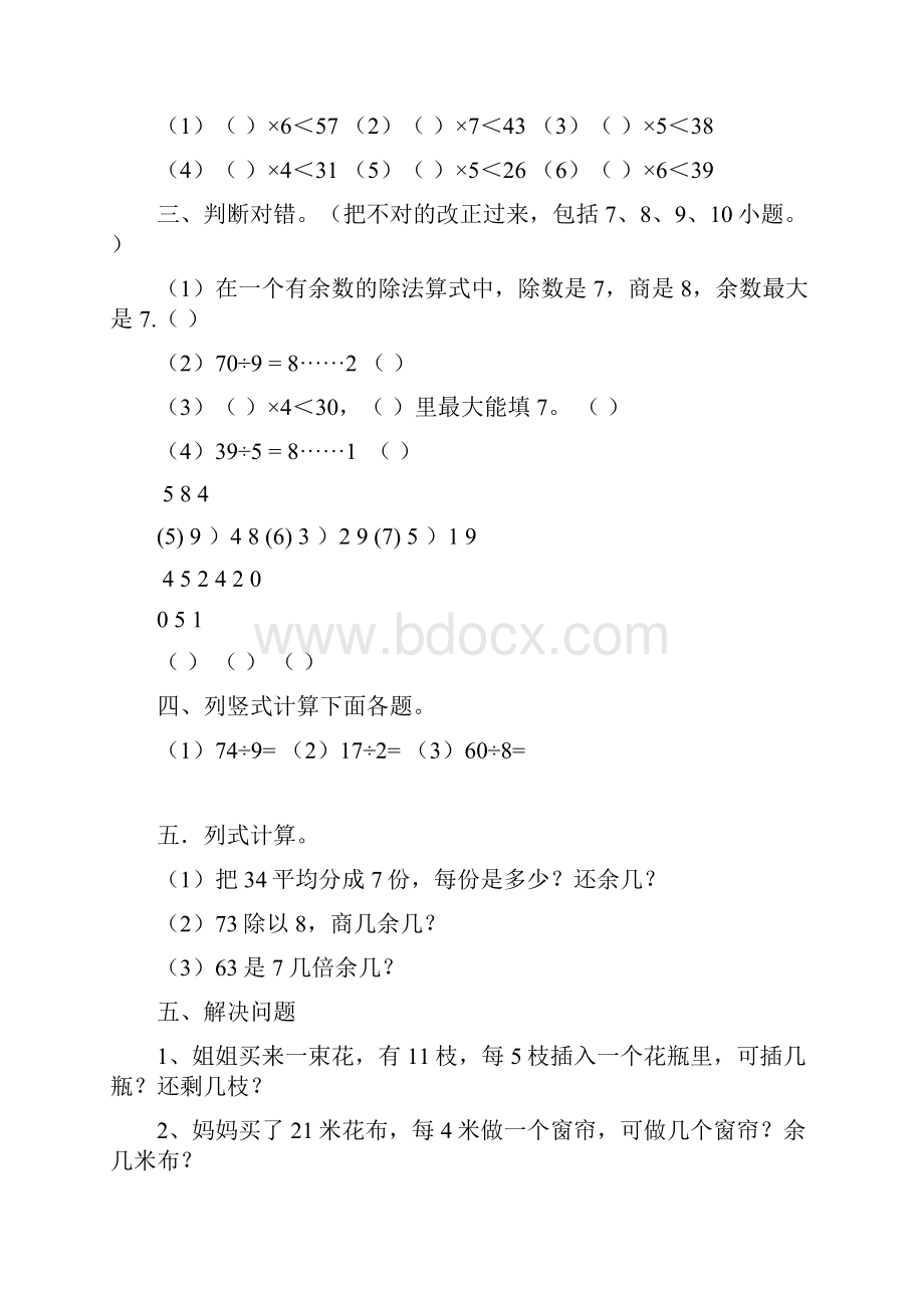 青岛版数学二年级下册全册测试题.docx_第2页