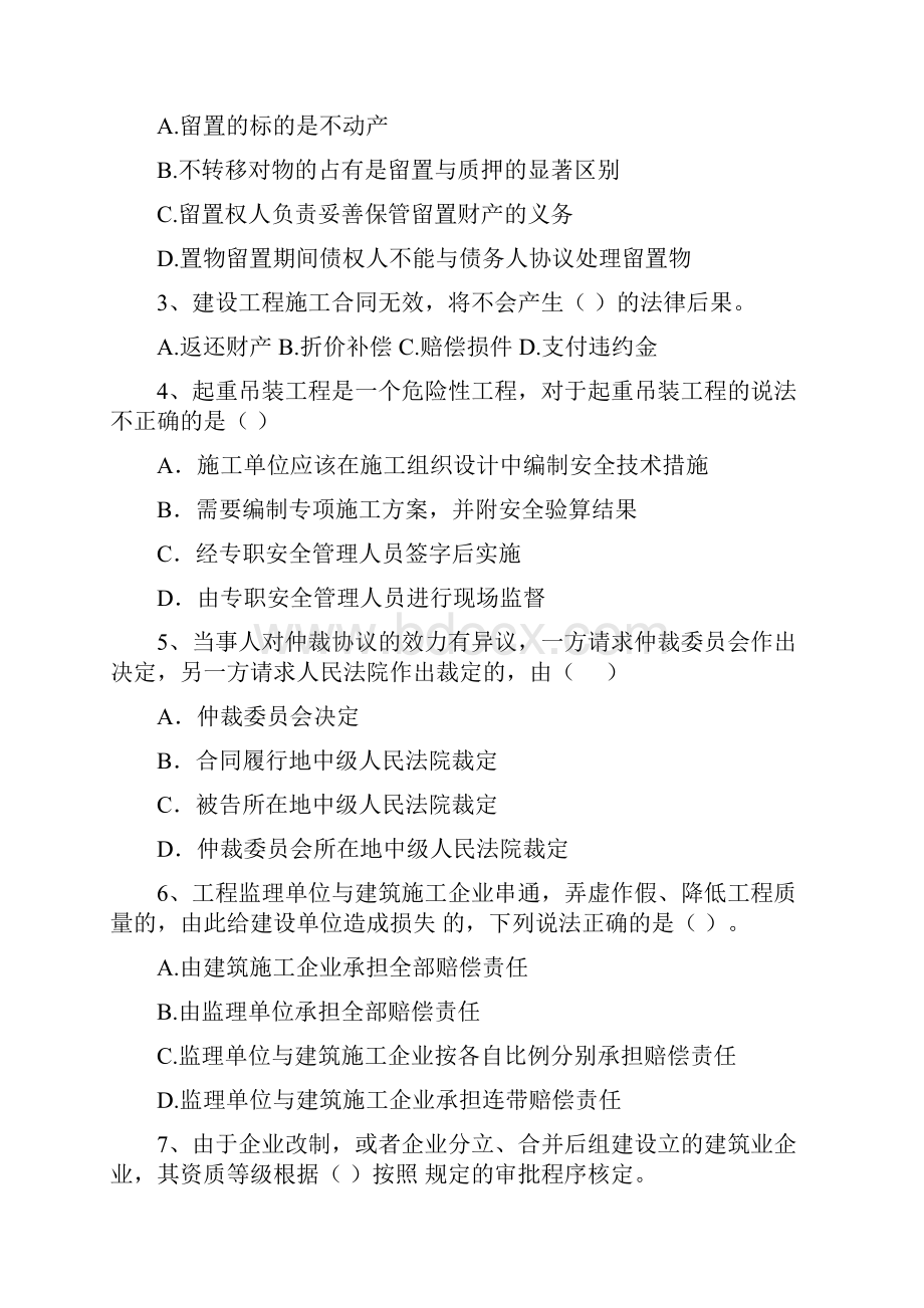 最新版二级建造师《建设工程法规及相关知识》模拟考试A卷含答案.docx_第2页