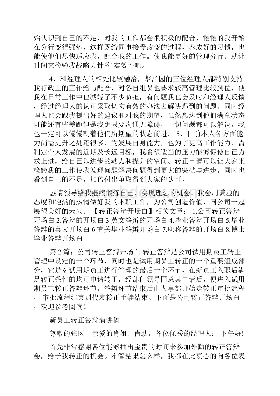 转正答辩开场白.docx_第2页