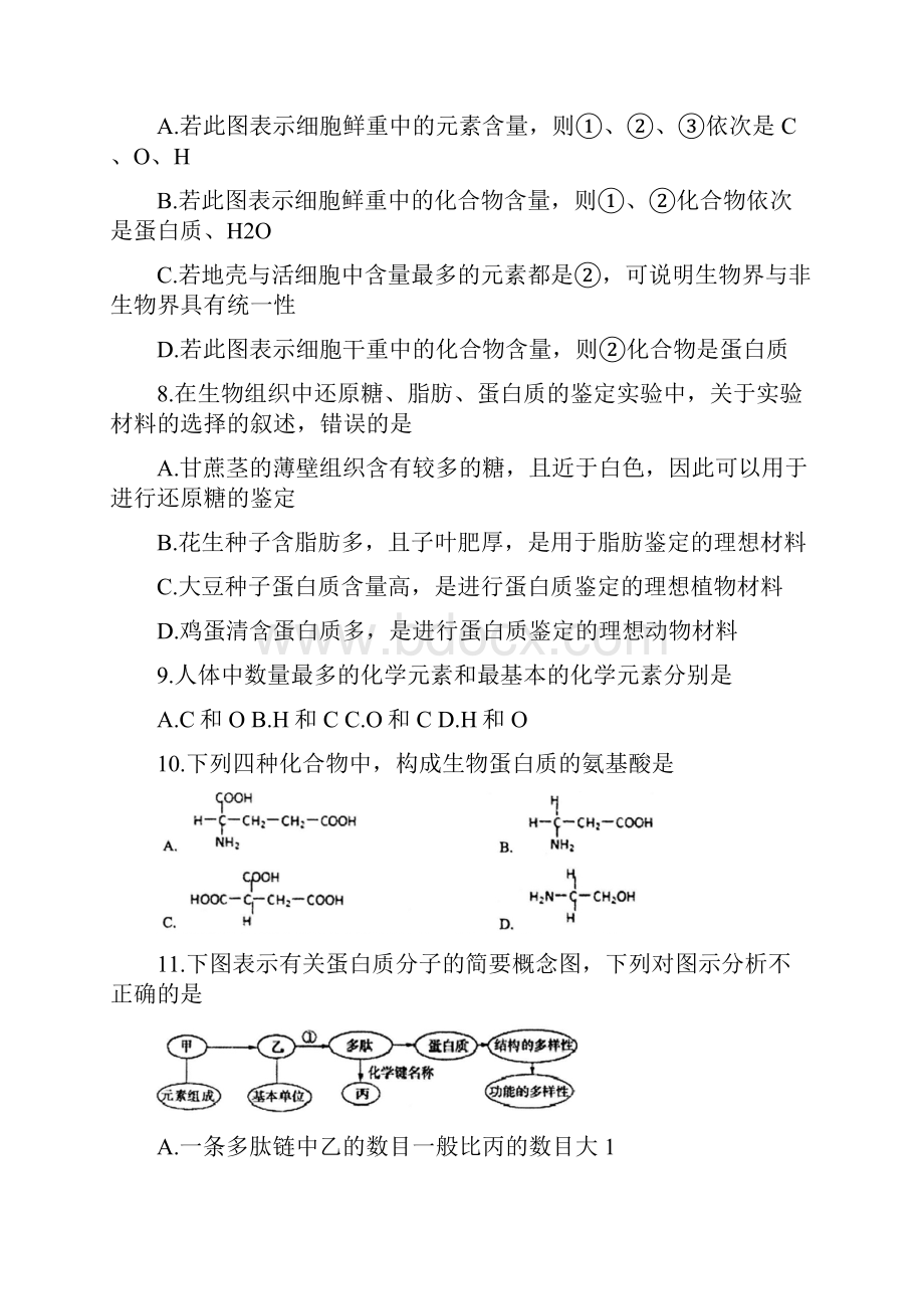 安徽省宿州市十三所省重点中学学年高一上学期期中联考试题 生物含答案.docx_第3页