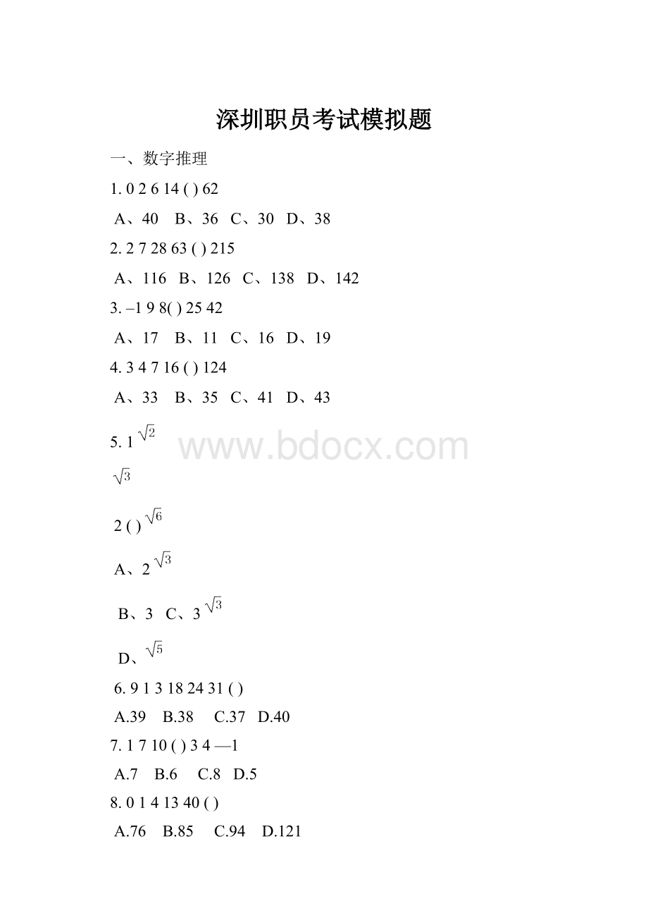 深圳职员考试模拟题.docx_第1页