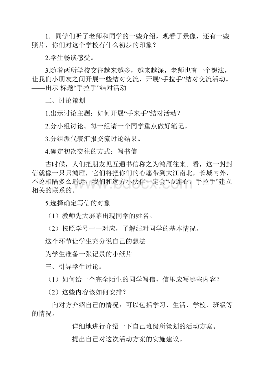 语文第十册习作教案集.docx_第3页